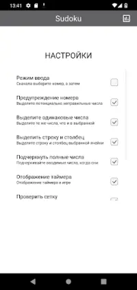 Sudoku: От легко к невозможно Screen Shot 1