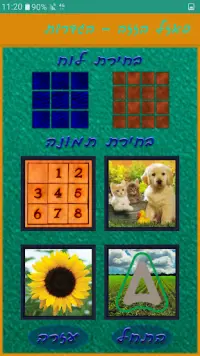 פאזל הזזה Screen Shot 2