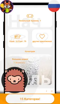 Зоопарк Викторина (русский) Screen Shot 0