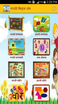 Marathi Kids App Screen Shot 0