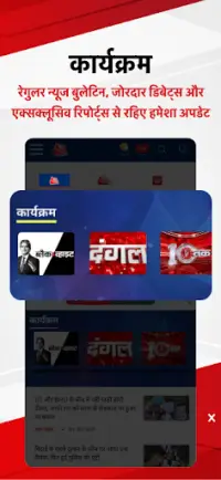 Hindi News:Aaj Tak Live TV App Screen Shot 3