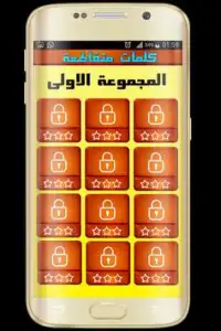 wasla arabic 2017 Screen Shot 2