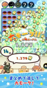 〈なめこのパズル〉まとめてモーケ！なめこ店 Screen Shot 2