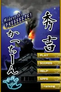 Hideyoshi FREEEEEZE! Screen Shot 0