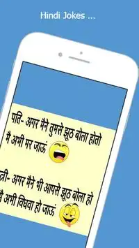 Hindi Jokes Screen Shot 0