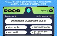 தமிழ் வினாடி வினா - Tamil Quiz Crorepati Screen Shot 0
