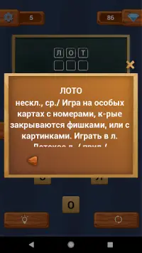 Слова - Построй слова Screen Shot 1