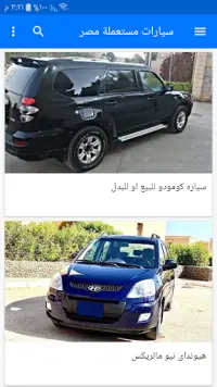 سيارات مستعملة للبيع في مصر Screen Shot 2