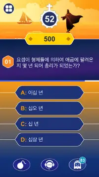 성경: 퀴즈 - 상식 퀴즈 - Quiz Game Screen Shot 5