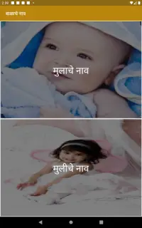 Baby Name - बाळाचे नाव in Marathi Screen Shot 5