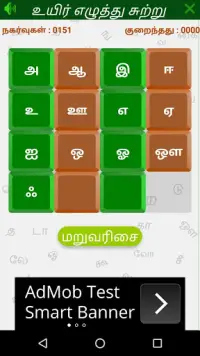 Tamil game - வரிசை விளையாட்டு Screen Shot 2