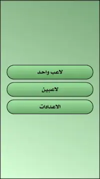 لعبة تك تاك تو XO أكس أو Screen Shot 3