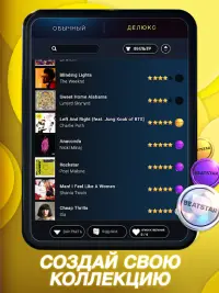 Beatstar - прикоснись к музыке Screen Shot 9