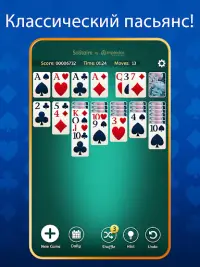 Пасьянс (Solitaire) Screen Shot 9