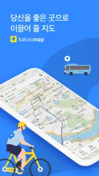 카카오맵 - 지도 / 내비게이션 / 길찾기 / 위치공유 Screen Shot 0