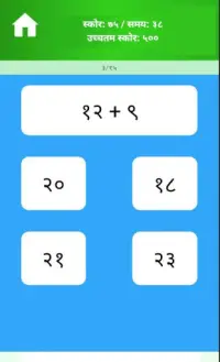 गणित का खेल - Math Games in Hindi Screen Shot 0