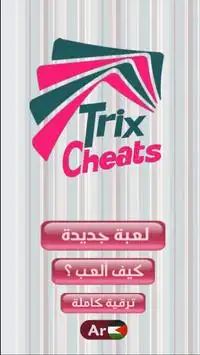 Trix Cheat Screen Shot 0