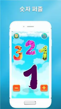 아이들을 위한123 숫자게임: 유치원 학습 게임 Screen Shot 3