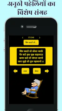 Hindi Paheli latest 2020 - Nani Ki dimagi Paheliya Screen Shot 7