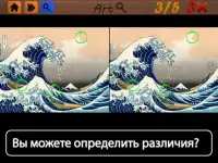 Найти различия Art Screen Shot 6