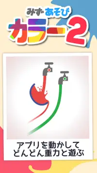 みずと色遊び２-人気最新お絵描き知育ゲームアプリ Screen Shot 4