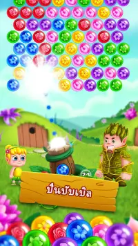 Bubble Shooter - เกมดอกไม้ Screen Shot 0