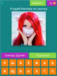 Угадай блогера по аватарке Screen Shot 7