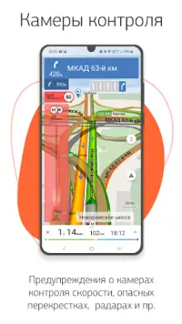 Навител Навигатор GPS & Карты Screen Shot 2
