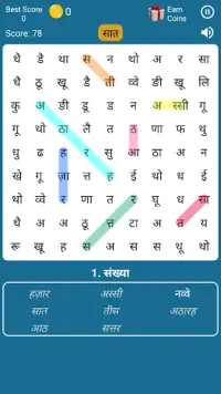 Hindi Word Search Game Screen Shot 0
