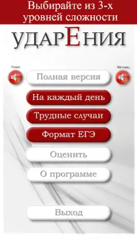 उच्चारण के रूसी भाषा के Screen Shot 1