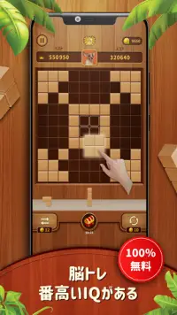 ウッディブロックパズル99 - 古典的なブロックパズルゲーム(Wood Block Puzzle) Screen Shot 3