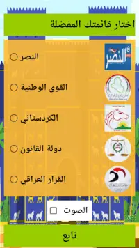 Iraqi elections Screen Shot 1