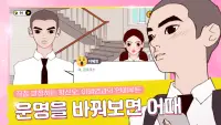 좋아하면 울리는: 당신의 선택 Screen Shot 3