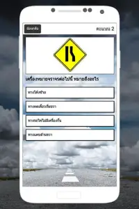 เกมทายป้ายจราจร Screen Shot 1