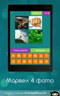 Марвел 4 фото Screen Shot 2