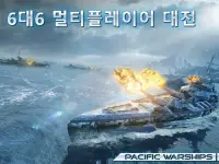Pacific Warships: 해군 교전 및 해상 전 Screen Shot 17
