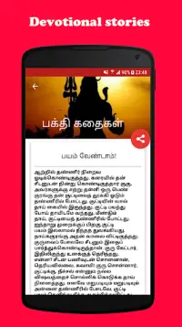 TamilNadu Temples Screen Shot 5