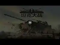 دبابات الفوضى - حربية لعبة حربية دبابات الحرب Screen Shot 1