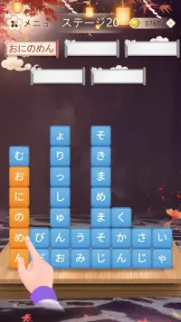 かなかなクリア - 仮名と四字熟語消しのゲーム無料，漢字ケシマス脳トレーニングパズルゲーム Screen Shot 2