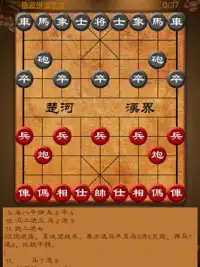 航讯中国象棋 Screen Shot 13