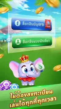 น้ำเต้าปูปลา-คลาสสิตออนไลน์ Screen Shot 5