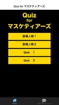 海外ドラマのクイズに挑戦！Quiz for三銃士 Screen Shot 0