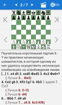Шахматная тактика - III разряд Screen Shot 3