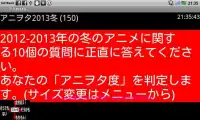 アニヲタ判定(2013年冬版) Screen Shot 0