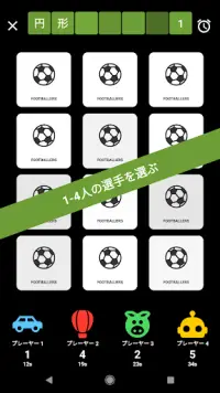 サッカークイズ Screen Shot 1