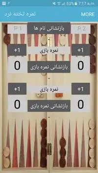 Backgammon score (Persian) Screen Shot 0