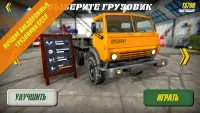 Дальнобойщики СССР - Водители  Screen Shot 1