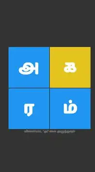 Agaram Tamil Game | அகரம் Screen Shot 0