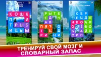 Поиск слова головоломки: скрытые слова найти игру Screen Shot 3