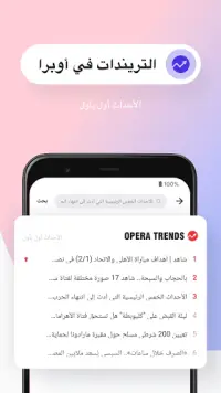 Opera News Lite - بيانات أقل، أخبار أكثر Screen Shot 2